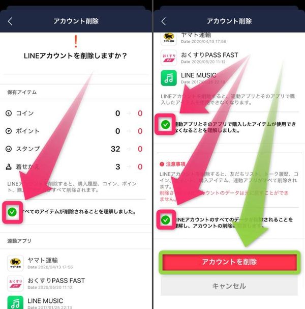 3つの項目にチェックを入れて［アカウント削除］をタップ