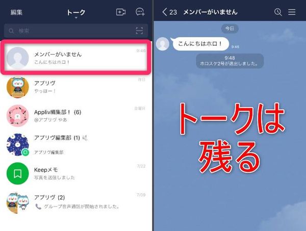 退会後もトーク履歴は残る