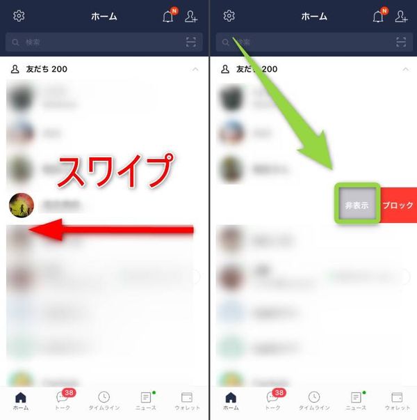名前をスワイプして、［非表示］をタップ