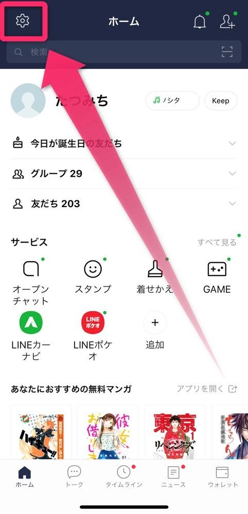 歯車アイコンをタップ
