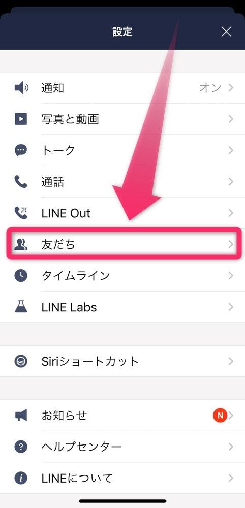 ［友だち］を選択