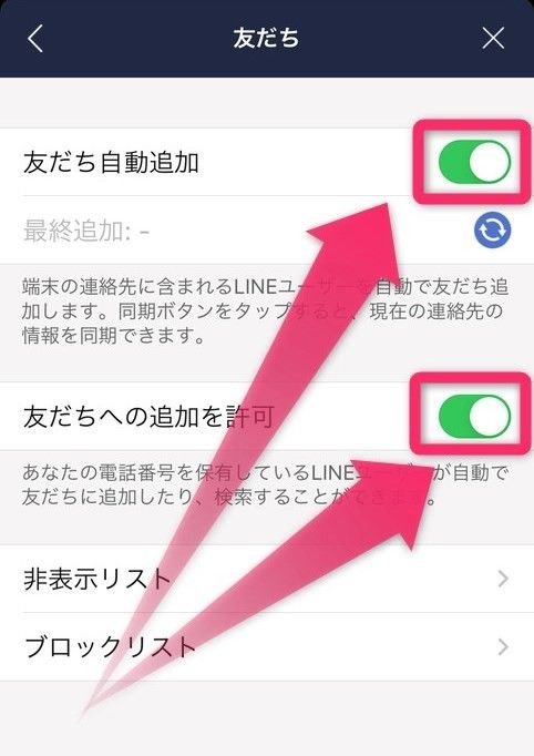 「友だち自動追加」「友だちへの追加を許可」の2つのスイッチをオフにする