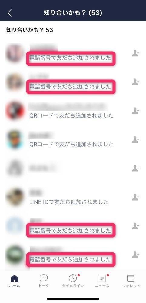 自動登録設定をすると、「知り合いかも？」に表示される