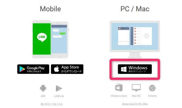 Windows版LINEダウンロード選択画面