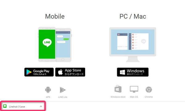 Windows版LINEファイルのダウンロード画面