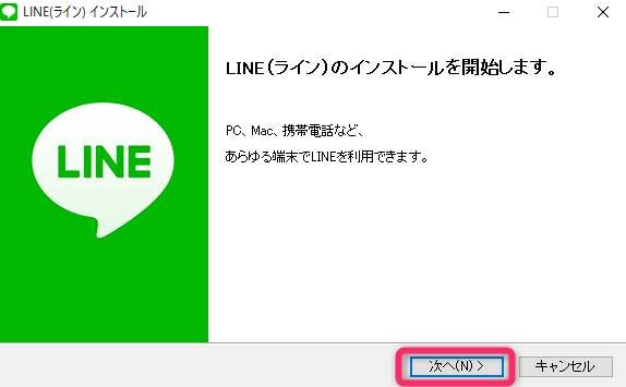 Windows版LINEのインストール開始画面