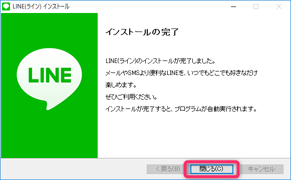 Windows版LINEのインストール完了画面