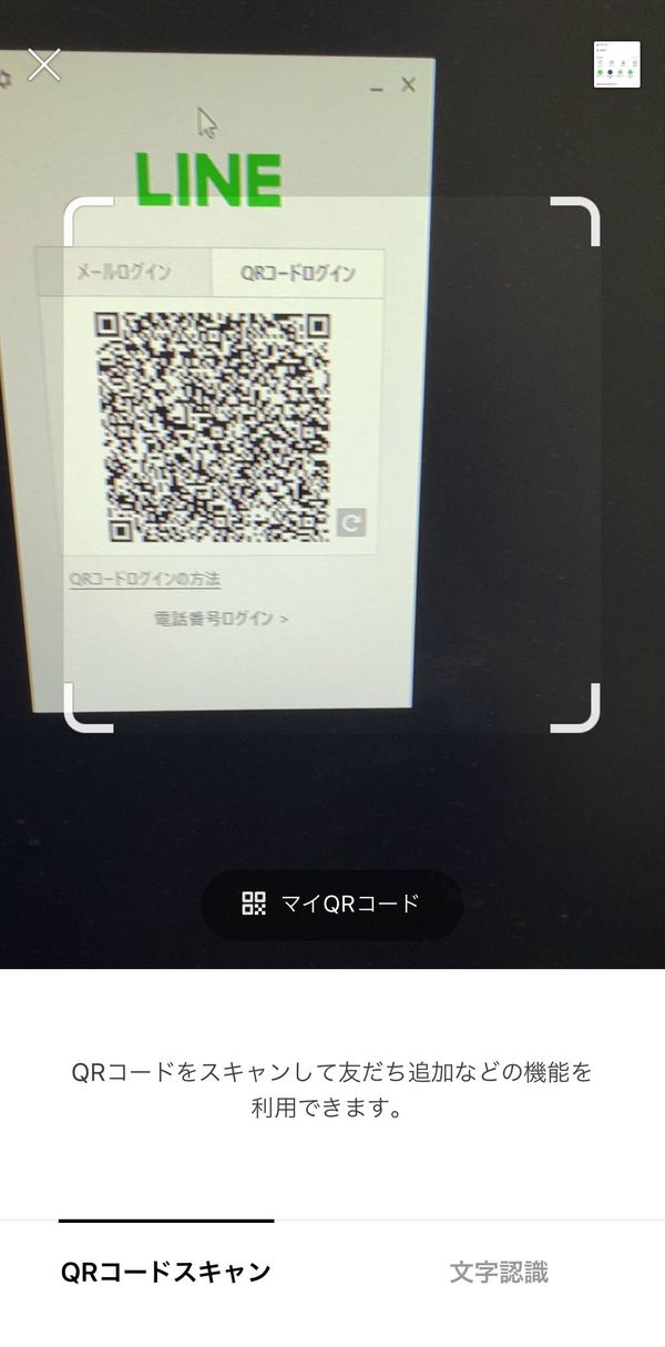 LINEのQRコードスキャン画面
