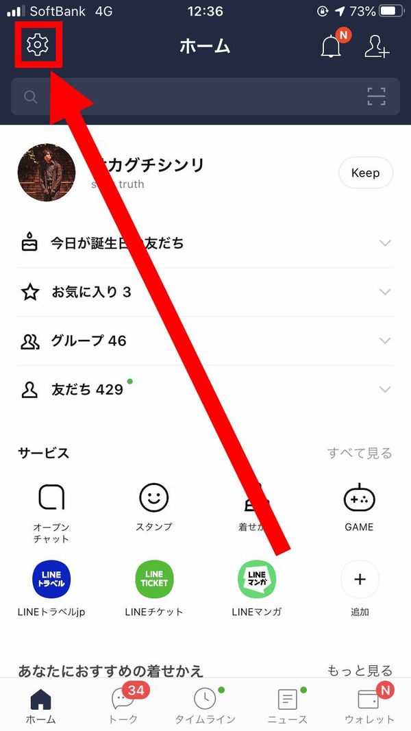 歯車をタップ