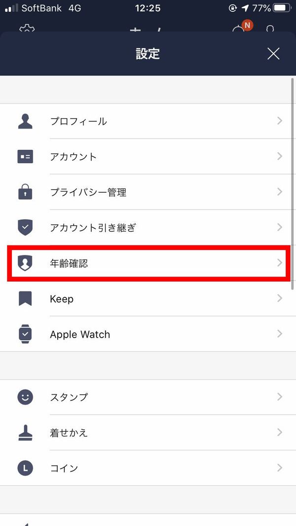 年齢確認をタップ
