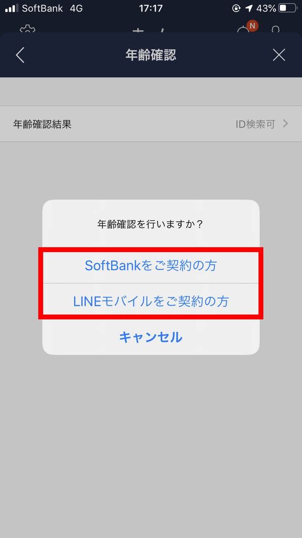 契約会社をタップ