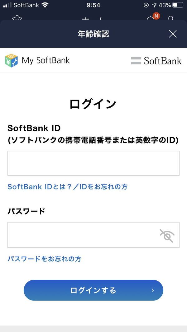 契約会社にログインする