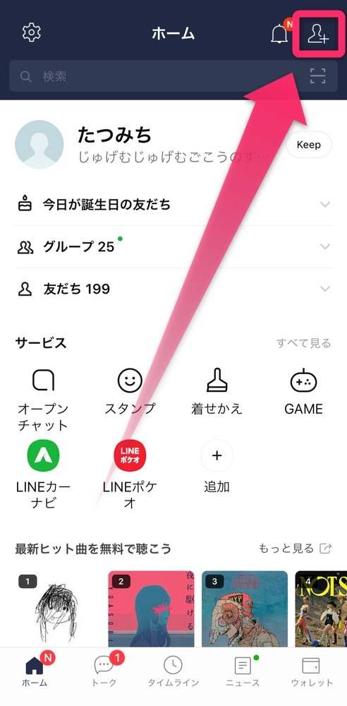 人型アイコンをタップ