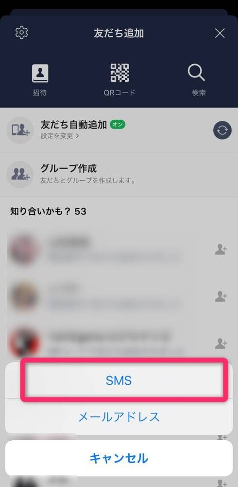 ［SMS］を選択