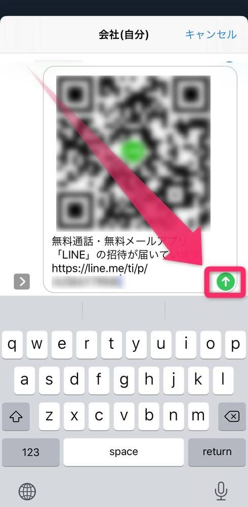 ［↑］のボタンをタップして送信完了