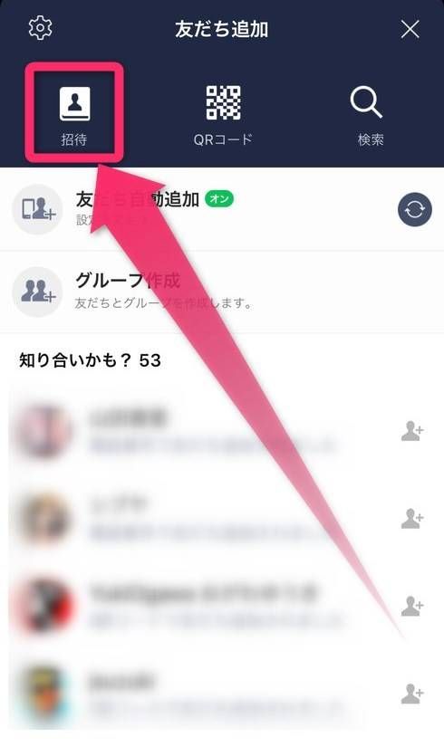 ［招待］を選択