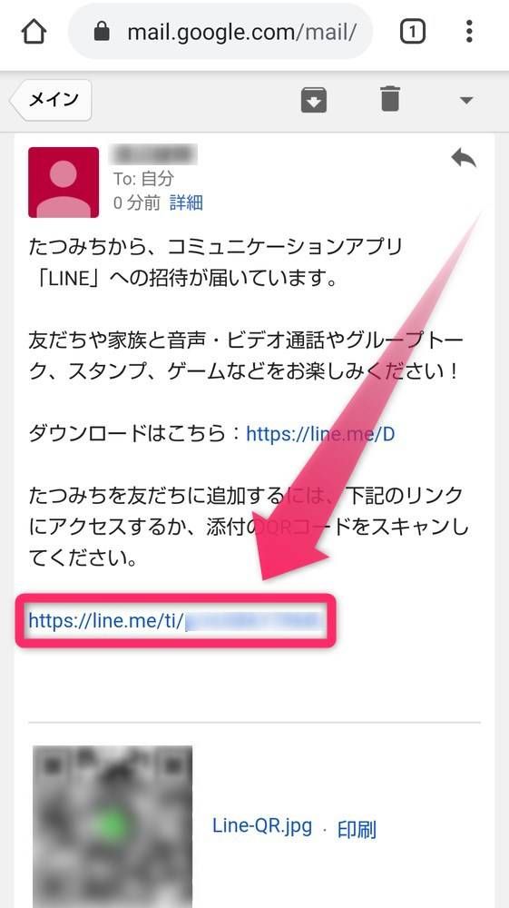リンクをタップして友だちを追加