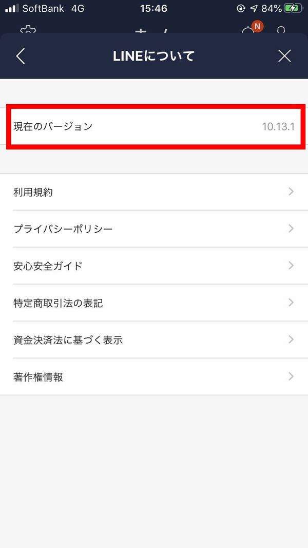 バージョンの確認