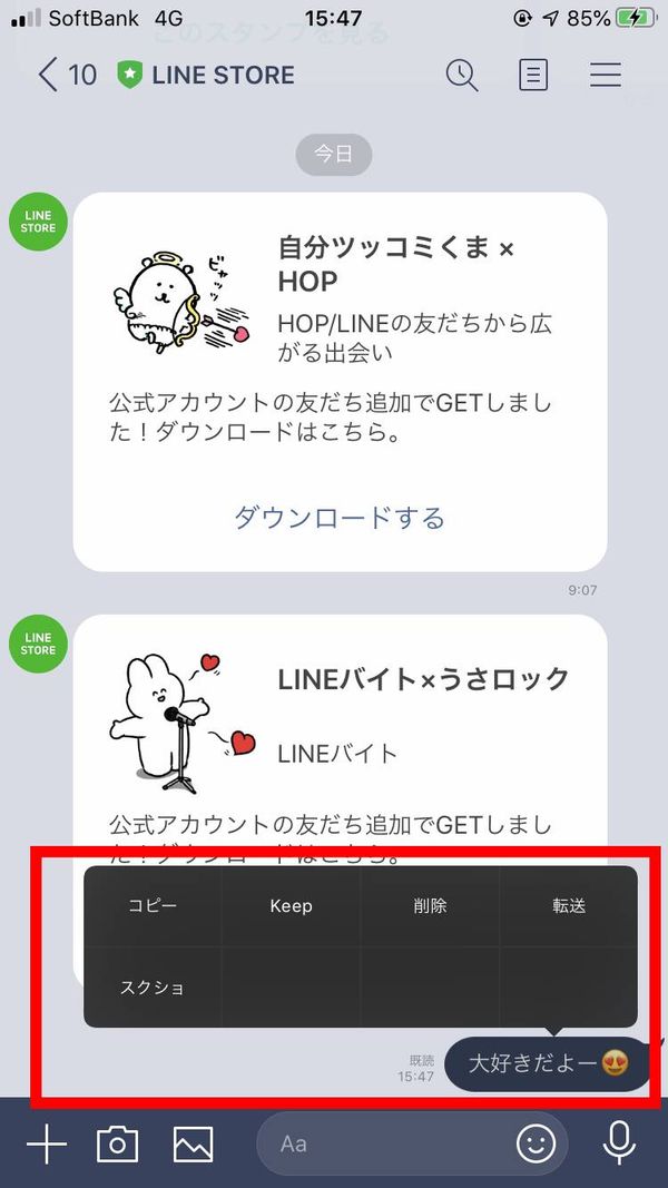 公式アカウントに対してのメッセージ