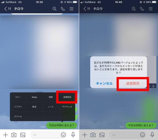 送信取り消し方法