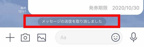 メッセージの送信を取り消しました