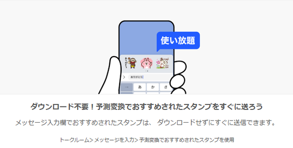 LYPプレミアム　スタンプ使い放題