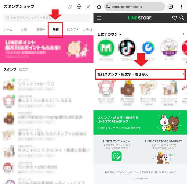 無料スタンプのダウンロード方法
