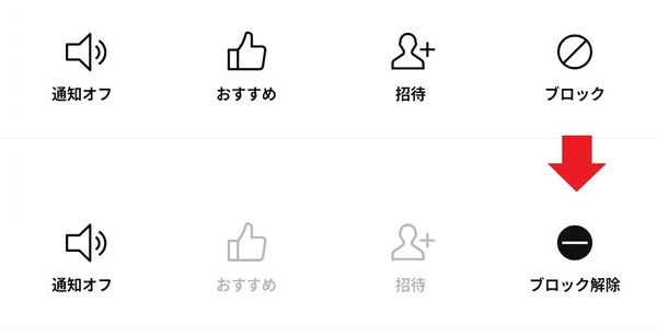LINE ブロック方法