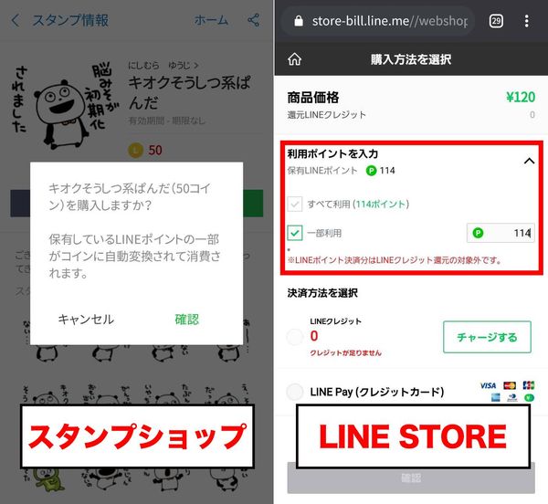ポイント利用