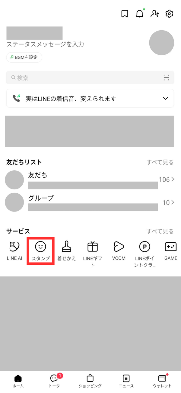 ホーム画面_スタンプタップ
