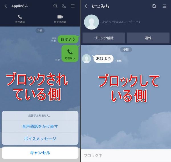 ブロックしている間には一切の通知がない