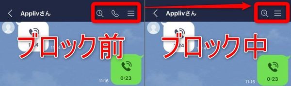 ブロック中が電話アイコンが消える