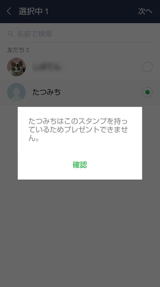 ブロックされているときには、相手にスタンプを贈れない