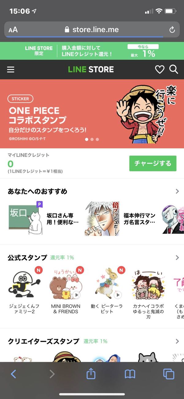 LINE STOREにアクセス