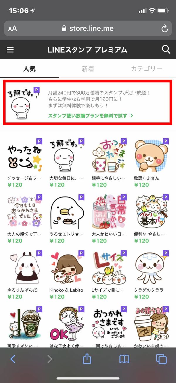 スタンプ使い放題プランを無料で試す