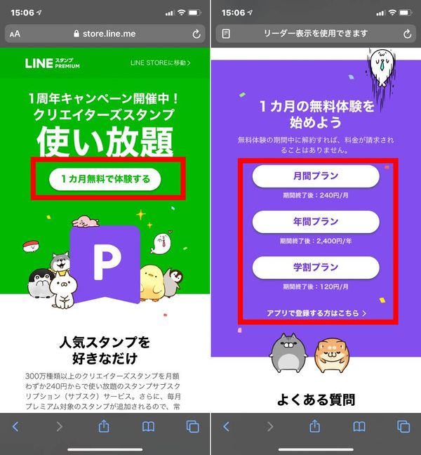 プラン選択