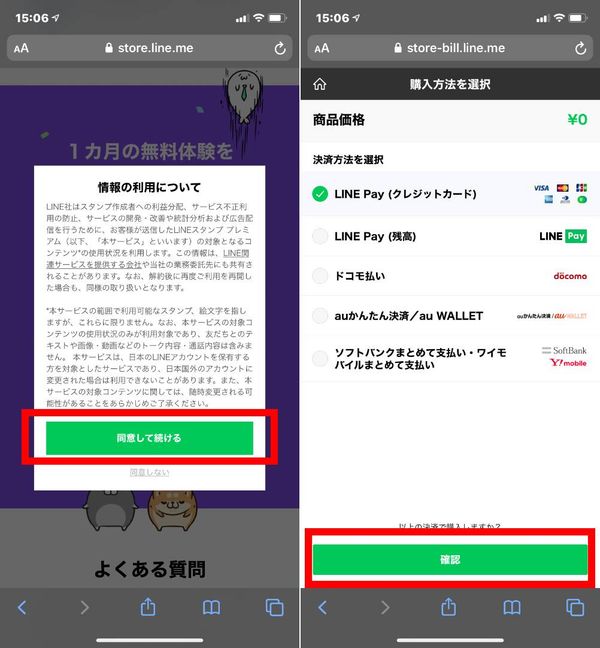 決済方法を選択