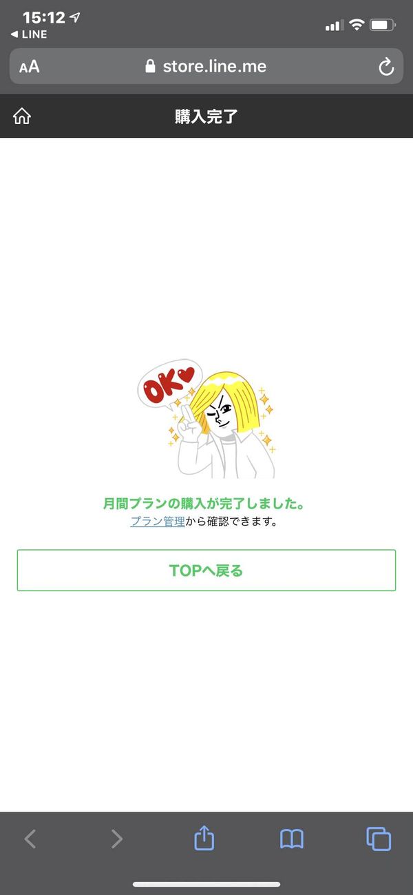 購入完了画面