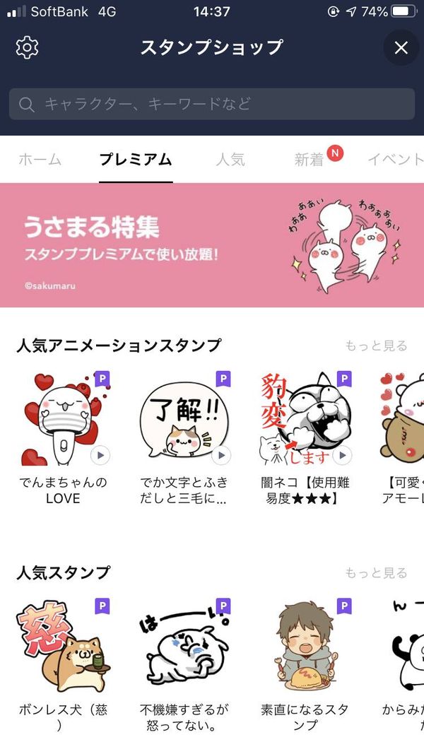 欲しいスタンプを探す