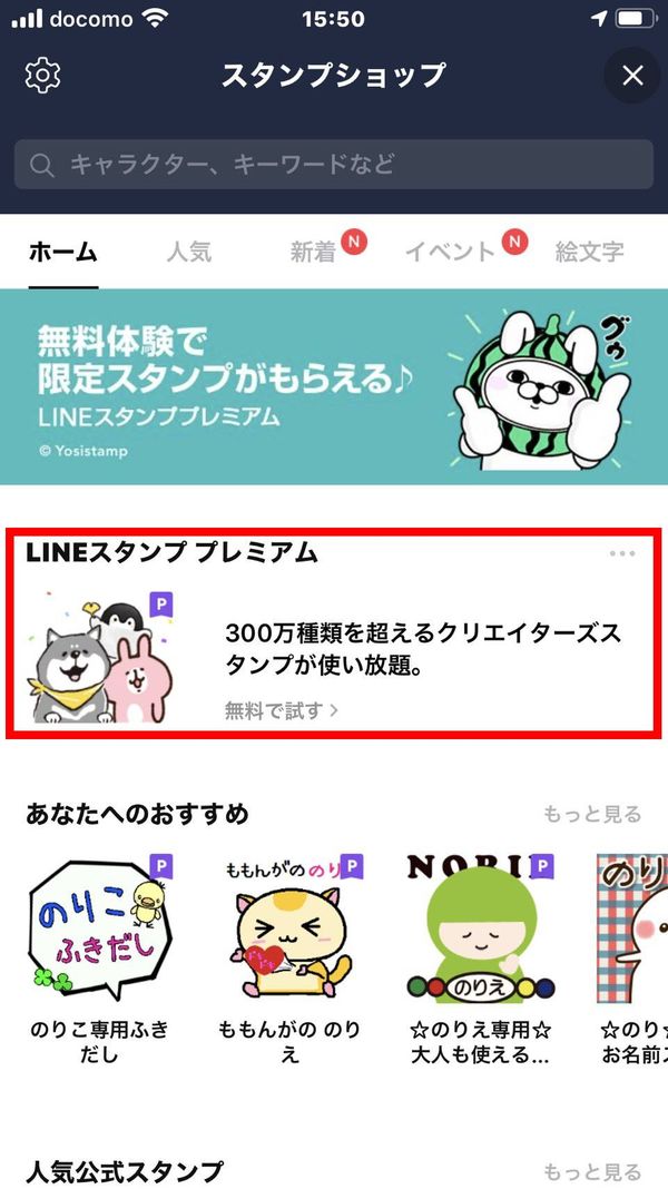 バナーをタップ