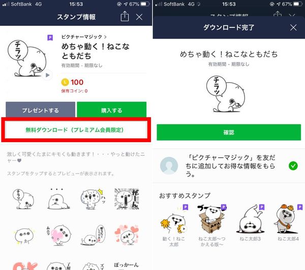 ダウンロード画面