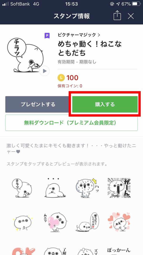 購入するをタップ