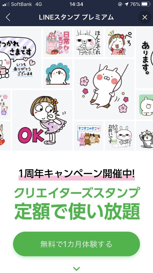 LINEスタンプ プレミアム