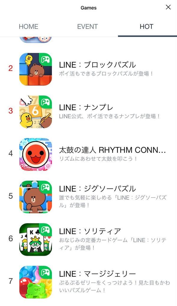 LINEゲーム