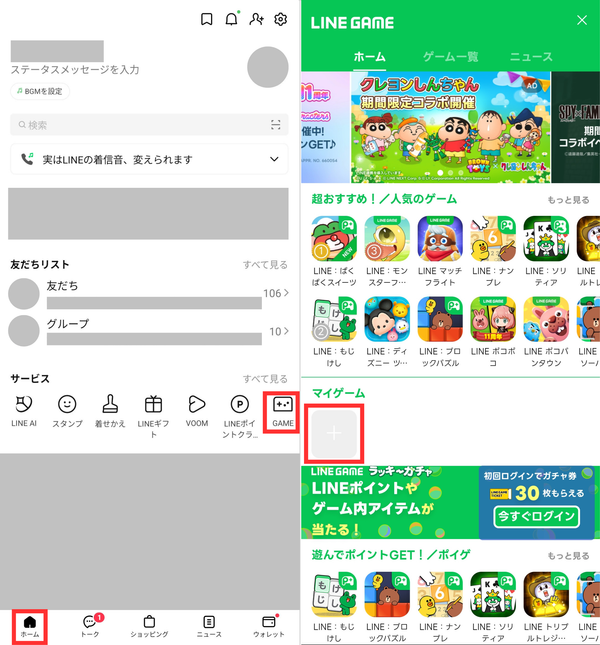 LINEポイント　無料　貯め方