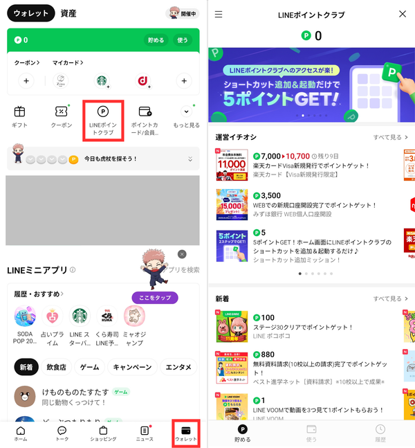 LINEポイントクラブ