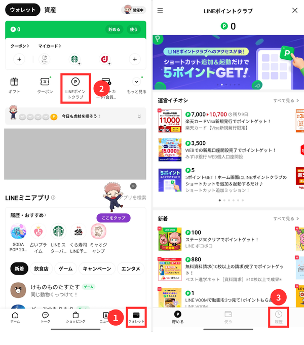 LINEポイントクラブ