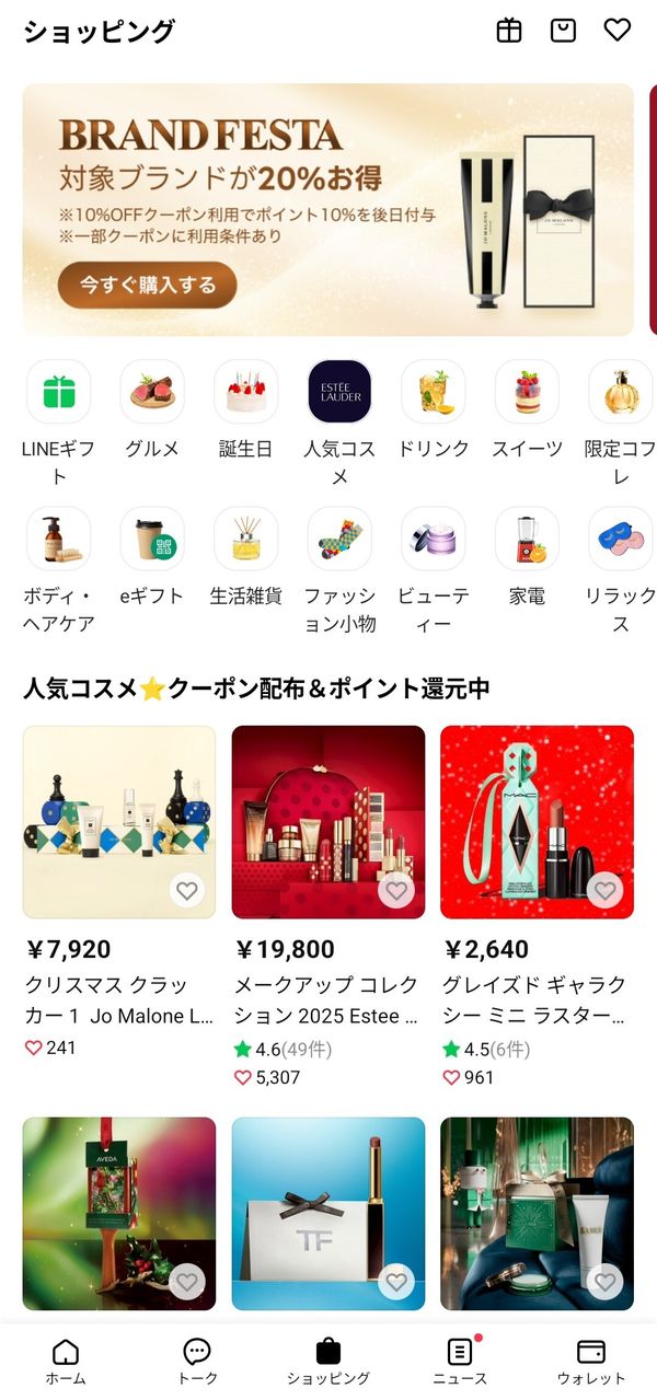 LINEショッピング