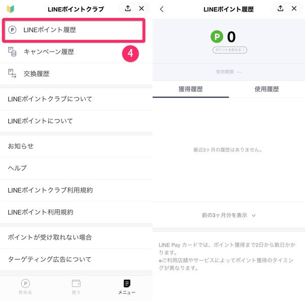 LINEポイント確認画面