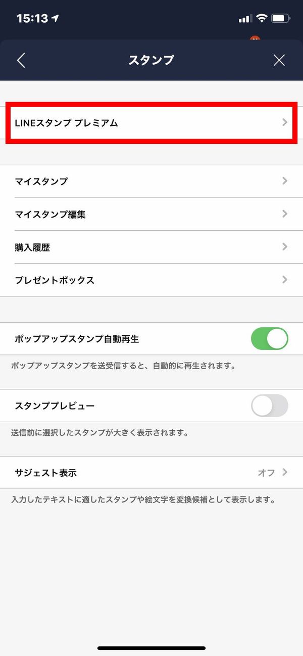 LINEスタンプ プレミアムタップ